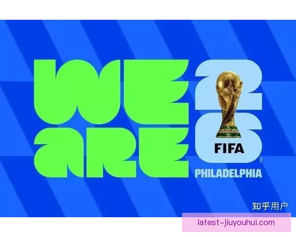 2026世界杯免费饮品计划引爆球迷狂欢全球品牌福利全攻略指南